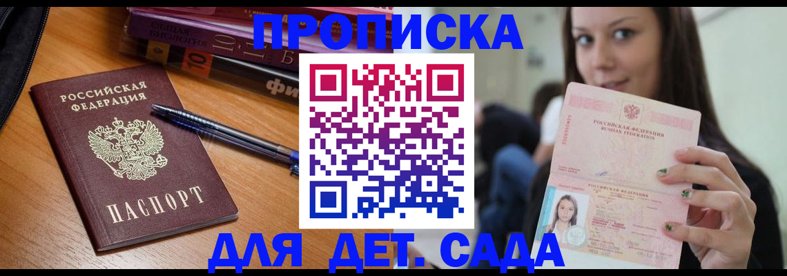 прописка поиск в Брянске