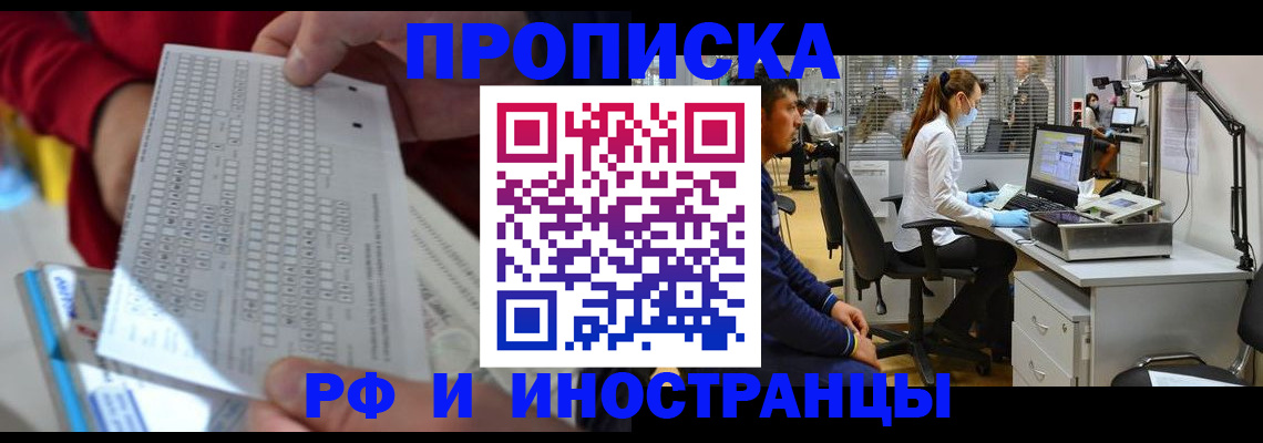 прописка для работы в Брянске