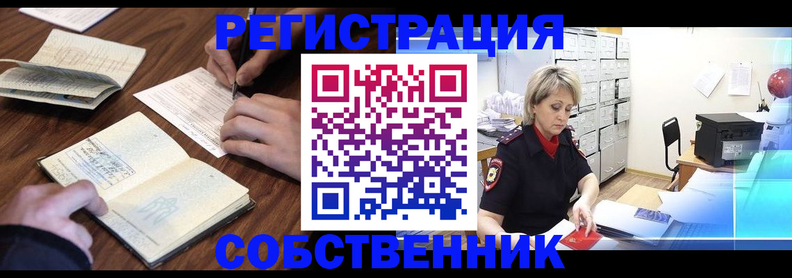 прописка для работы в Брянске